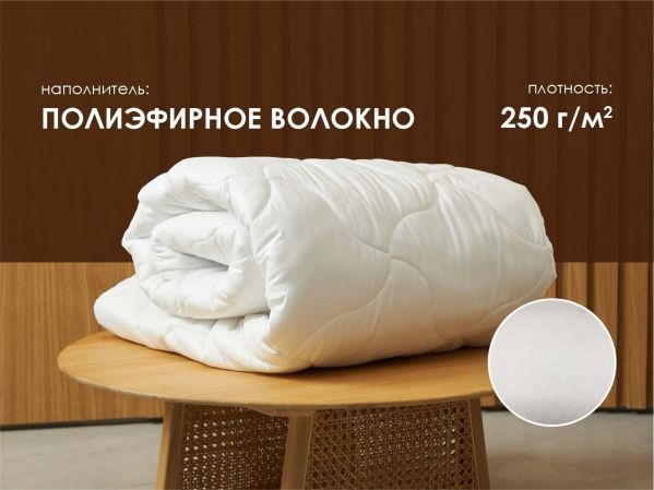 Одеяло Dimax Файбер, всесезонное (Файбер,&nbsp;всесезонное)